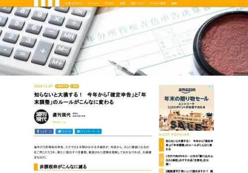 毎年行う所得税の申告。ただでさえ手間のかかる手続きが、今回から、さらに複雑になるのをご存じだろうか。新たに提出すべき書類、新設された控除を理解しておかなければ、大損確定なのだ。