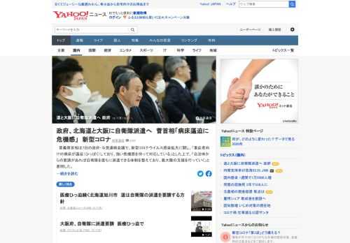 加藤官房長官は7日の会見で、新型コロナウイルス感染拡大が深刻な北海道と大阪府に対し、近く自衛隊の医官・看護官を派遣する方針を明らかにした。加藤氏は「感染拡大の防止に全力で取り組む」などと強調。