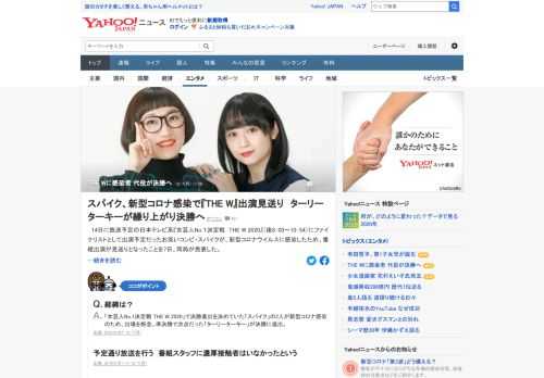 「女芸人No.1決定戦 THE W 2020」にファイナリストとして出演予定だったお笑いコンビ・スパイクが、新型コロナに感染したため、出演が見送りとなったという。代理として、準決勝の次点だったターリーターキーが繰り上がりで決勝に進出。