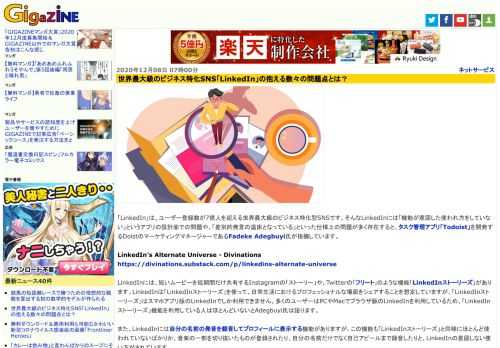 「LinkedIn」は、ユーザー登録数が7億人を超える世界最大級のビジネス特化型SNSです。そんなLinkedInには「機能が意図した使われ方をしていない」というアプリの設計面での問題や、「差別的発言の温床となっている」といった仕様上の問題が多く存在すると、タスク管理アプリ「Todoist」を開発するDoistのマーケティングマネージャーであるFadeke Adegbuyi氏が指摘しています。