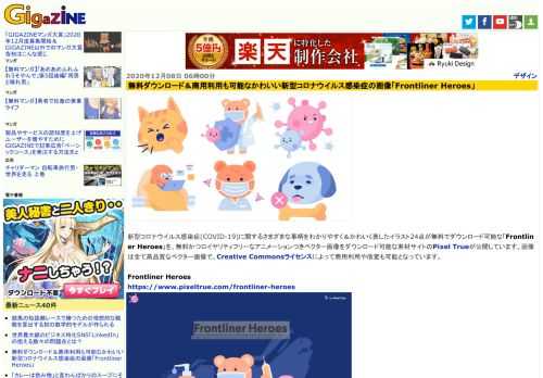 新型コロナウイルス感染症(COVID-19)に関するさまざまな事柄をわかりやすく＆かわいく表したイラスト24点が無料でダウンロード可能な「Frontliner Heroes」を、無料かつロイヤリティフリーなアニメーションつきベクター画像をダウンロード可能な素材サイトのPixel Trueが公開しています。画像は全て高品質なベクター画像で、Creative Commonsライセンスによって商用利用や改変も可能となっています。