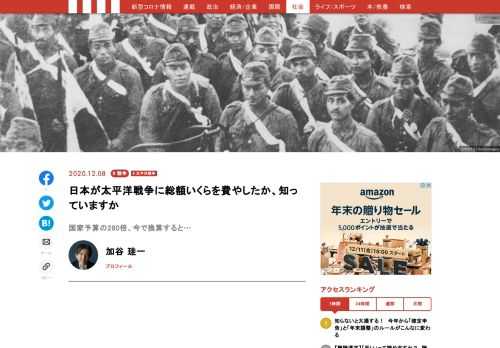 無茶な戦争だった――とはよく言われている話だが、いったいどれくらい無茶だったのか。経済という切り口で太平洋戦争を振り返ってみる。