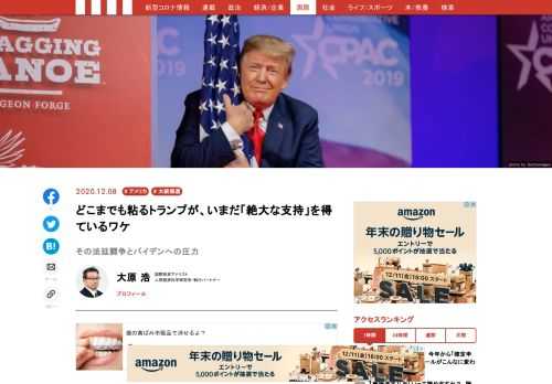 「今も変わらないトランプ人気」も忘れてはならない。読者には意外かしれないが、どれだけオールドメディアに叩かれても（むしろ叩かれるからこそ……）トランプ氏の国民からの支持は絶大であり、もし法廷戦術の失敗などによりトランプ氏が再選しなくても、トランプ人気は不変だ。