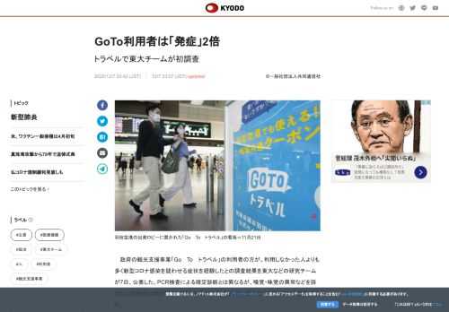 政府の観光支援事業「Go To トラベル」の利用者の方が、利用しなかった人よりも多く新型コロナ感染を...
