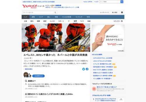 ネパールと中国は8日、両国にまたがる世界最高峰エベレストの標高について、新たな測量に基づいて8848.86mとすると発表した。ネパール政府によると、これまでより86cm高くなった。