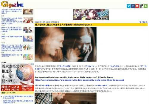 目的のために手段を選ばない「マキャヴェリズム」や非社会性を持つ「サイコパシー」、自己愛が強い「ナルシシズム」といった性格傾向をまとめてダークトライアドと呼びますが、権力者の中にはこのような性格傾向を持つ人も多くいます。ダークトライアドを持つ人は社会的に成功しやすいのか、その実際のところを心理学者のクレイグ・ノイマン氏とスコット・バリー・カウフマン氏が論じています。