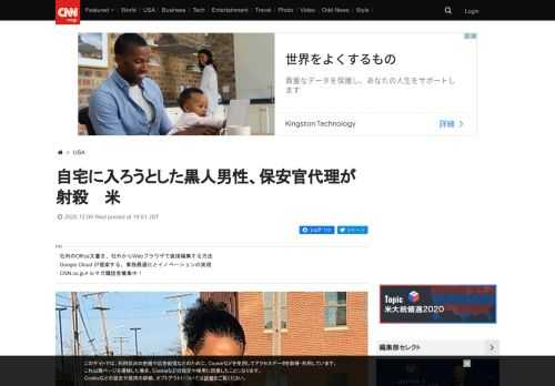 米中西部オハイオ州コロンバスで先週末、逃亡犯を追う任務に当たっていた保安官代理が自宅に入ろうとした黒人男性を射殺した。当局が９日までに明らかにした。男性は追跡対象の人物ではなく、連邦捜査局（ＦＢＩ）が捜査を開始した。