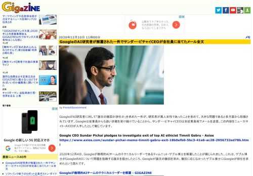 GoogleがAI研究者に対して「論文の撤回か辞任か」を求めた一件が、研究者が黒人女性であったことを含めて、大きな問題であると多方面から指摘されています。Googleは従業員からも強い非難を受け続けていることから、サンダー・ピチャイCEOは全従業員宛でメールを送信。この内容をニュースサイト・AXIOが入手したとして報じています。