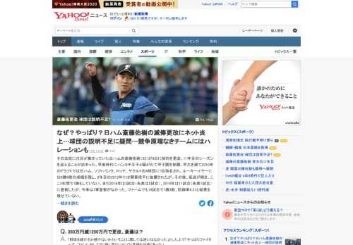 日ハム・斎藤佑樹が契約更改交渉に臨み、350万円減で自己最低となる年俸1250万円でサインした。「泣きの1年」だったはずだが、もう1年最後の勝負のチャンスをもらうことになった。日ハムが抱えている斎藤佑樹問題の本質はどこにあるのか。