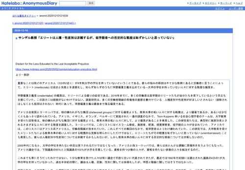 DisdainfortheLessEducatedIstheLastAcceptablePrejudicehttps://www.nytimes.com/2020/09/02/opinion/education-prejudice.htmlより一部訳重要なことは殆どのアメリカ人（3分の2近く）が…