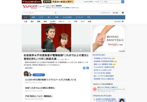 俳優の松坂桃李と女優の戸田恵梨香が電撃結婚したことを10日、発表した。2人は2015年公開の映画「エイプリルフールズ」で共演。