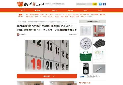  幻の2021年7月19日「海の日」＝9日、兵庫県内 12月4日、東京オリンピック・パラリンピック特別措置法等の一部を改正する法律が公布されました。これに伴い、すでに決まっていた2021年の国民の祝日のうち3つが移動し、祝日が平日に変...