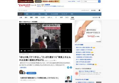 新型コロナウイルスの収束が見通せないなか、札幌市長が2021年の「さっぽろ雪まつり」を事実上中止する考えを示した。市民からは「さみしいけれど命も大事」「仕方ない。大打撃ではありますが」など、複雑な声があがる。