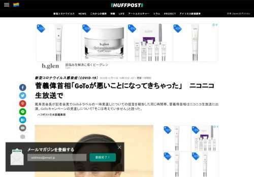 尾身茂会長が記者会見でGoToトラベルの一時見直しについての提言を報告した同じ時間帯、菅義偉首相はニコニコ生放送に出演。GoToキャンペーンの見直しについて「そこは考えていません」と語った。