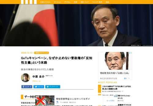 日本で最も生産性が低いのは政治の分野です。そのことが、コロナ下で見事に浮き彫りとなっています。今のところ、GoToトラベルとGoToイートといった政策で穴埋めをしているものの、これは政府のミスを国民の血税で補填しているのと変わりません。政治の無能に起因する税金の無駄遣いといえるでしょう。菅首相と二階幹事長が観光利権を守るためにGoToトラベルのアクセルを吹かし続けるのも、政治の無能さをさらけだした縮図といえるでしょう。