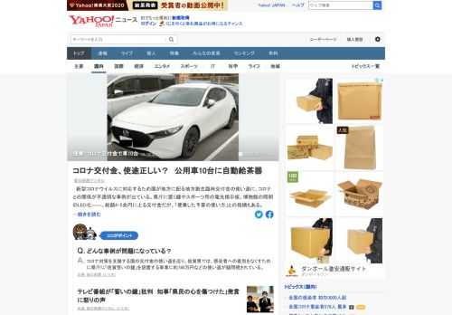 コロナに対応するため国が地方に配る地方創生臨時交付金の使い道に、県庁に置く鐘やスポーツ用の電光掲示板、公用車10台などコロナとの関係が不透明な事例が出ている。総額4.5兆円に上る交付金だが、便乗した予算の使い方との指摘も。