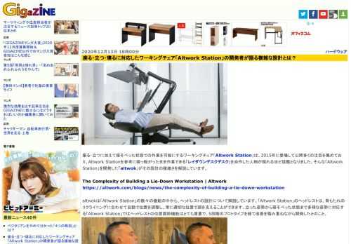 座る・立つに加えて寝そべった状態での作業を可能にするワーキングチェア「Altwork Station」は、2015年に登場して以降多くの注目を集めており、Altwork Stationを参考に寝っ転がったまま作業できる「レイダウンデスクデスク」を自作した人物が現れるほど話題となりました。そんな「Altwork Station」を開発した「altwok」がその設計の複雑さを解説しています。