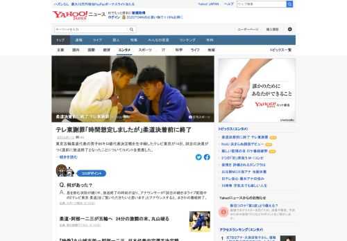 東京五輪柔道代表の男子66キロ級代表決定戦を生中継したテレビ東京が、試合の決着がつく直前に放送終了となったことについてコメントを発表。「視聴者の皆様には大変申し訳ありませんでした」。