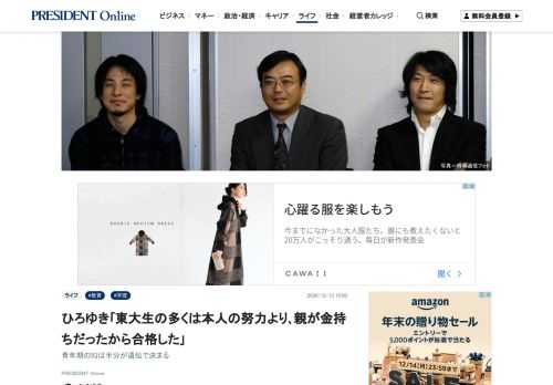 学歴は本人の努力しだいだから、公平に近い指標だと言われることがある。2ちゃんねる創設者のひろゆき氏は「基本的に子どもの学歴は親の知能と収入で決まる。だから、『東大に行けなかったのは努力が足りないからだ』と考えないほうがいい」という――。