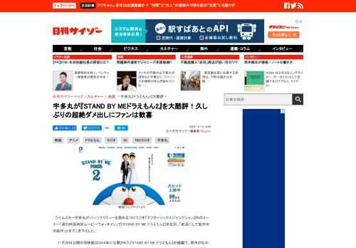 宇多丸が『STAND BY MEドラえもん2』を大酷評！久しぶりの超絶ダメ出しにファンは歓喜(1/2)に関する記事ページ。芸能界のニュース、特にジャニーズ、アイドル、グラビア、映画業界の裏側、政治問題とその実情などをどこよりも早くお届け。