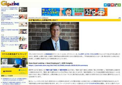 フランスのビジネススクールINSEADのケリー・A・ノールト氏、ステファン・トー氏、シンガポールマネージメント大学のマルコ・ピテサ氏1974年以降に行われた、経済学、心理学、教育、生物学、刑事司法の分野の69件にもわたる研究を分析し、「平均的な魅力の人に比べ、高い魅力を持つ人の収入は20％高く、より頻繁に昇進する」という事実を明らかにしています。