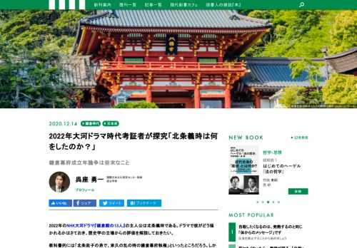 2022年大河ドラマ『鎌倉殿の13人』の時代考証を務める歴史学者・呉座勇一氏が、鎌倉幕府の成立と、北条義時が果たした役割を探究します！