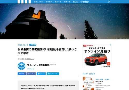 【サイエンス365days】は、「あの科学者が生まれた」、「あの現象が発見された」、「あの技術が発明された」など科学に関する歴史的な出来事を紹介する「この日なんの日」のコーナー