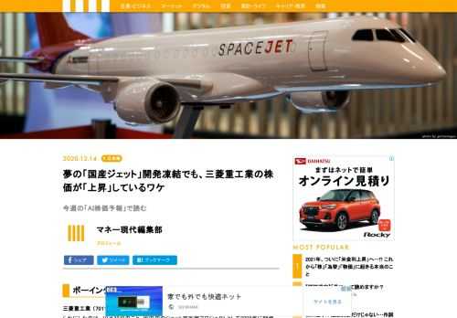 初の国産旅客機「スペースジェット」の開発を事実上凍結した三菱重工。しかし、皮肉にも株価は反発相場を迎えた。投資家が求めていたものとは、ステークホルダーに対する「メンツ」とは…。
