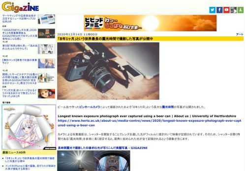 ビール缶で作ったピンホールカメラによって撮影されたおよそ「8年1カ月」という長大な露光時間の写真が公開されました。