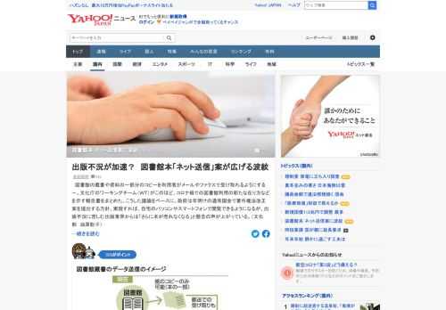 図書館の蔵書や資料の一部分のコピーを利用者がメールやファクスで受け取れるようにする－。文化庁ワーキングチームの報告書をベースに、政府は著作権法改正案を提出する方針。出版業界からは「さらに本が売れなくなる」と懸念の声も。