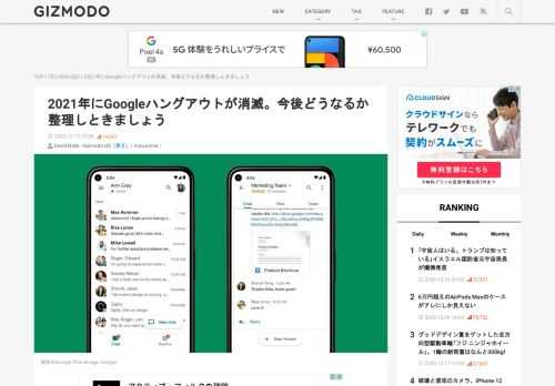 Googleのコミュニケーション系製品はわかりづらい…。2021年にはGoogle Hangouts（ハングアウト）は消滅確定していて、Google Chat（とGoogle Meet）がその代わりになります。長年のGoogle Hangoutsユーザーは（Hangoutsは7年続くサービスです）、何かしておくべきことはある？長年のチャットログはどうなるのか、Gmailのハングアウトボックスの代わりになるものはあるんだっけ？というのを気にしますよね。Googleのコミュニケーション系製品はただでさえわかりづらく、個人アカウントと、ビジネスアカウントでできることがそれぞれ異なり、Google Chatなどのサービスにログインする場合は別々のセットアップになったりして、異なるタイミングや異なる方法で展開されています。とにかく明確なことは、Google Hangoutsはなくなって、2つのGoogleのビジネス製品に置き換えられます（旧称G Suite、現Google Workplace）。移行から免れることはできません。Google Hangoutsに代わる2つのビジネス製品とは、｢Google Chat｣と｢Google Meet｣です。なんで2つもあるの…？ わからないことだらけなので説明していきますね。