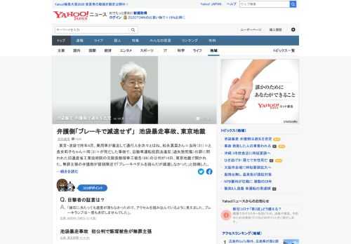 池袋で昨年4月、乗用車が暴走し、2人が死亡した事故で、自動車運転処罰法違反（過失致死傷）の罪に問われた飯塚幸三被告の公判が14日、東京地裁で開かれた。無罪主張の弁護側は「ブレーキペダルを踏んだが減速しなかった」と指摘した。