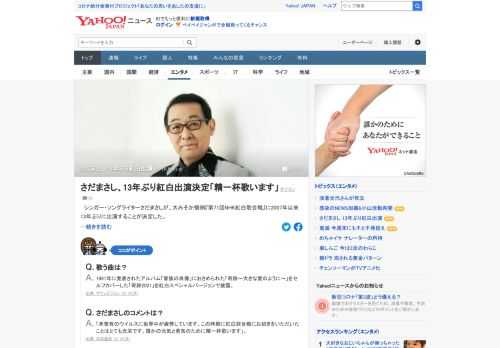 シンガー・ソングライターさだまさしが、「第71回NHK紅白歌合戦」に2007年以来13年ぶりに出演することが決定した。特別企画で出演し、「奇跡2021」を歌唱する。「誰かの元気と勇気のために精一杯歌います」としている。