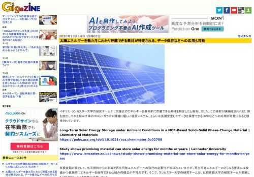 イギリス・ランカスター大学の研究チームが、太陽光のエネルギーを長期的に貯蔵できる素材を特定したと報告しました。この素材が実用化されれば、熱を放出して氷を解かす車のフロントガラスや環境に優しい暖房システム、さらには長期安定してデータを保管できるDVDなどへの応用が可能になると期待されています。