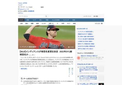 NYポストは日本時間14日、インディアンスが球団名の変更を決定したことを伝えた。インディアンスの球団名については差別的だと批判する声が多く上がっていた。正式名称が決定するまで、仮名でシーズンに臨む可能性があるという。