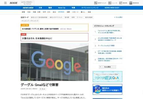 【NHK】IT大手の「グーグル」はインターネット上の自社のページで午後8時55分から電子メールの「Gmail」など提供しているサー…