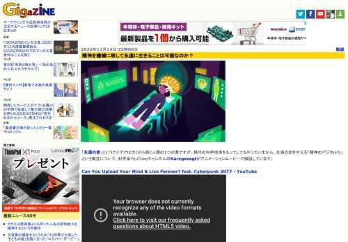 「永遠の命」というアイデアは古くから続く人類の1つの夢ですが、現代の科学技術をもってしても叶っていません。永遠の命を叶える「精神のデジタル化」という概念について、科学系YouTubeチャンネルのKurzgesagtがアニメーションムービーで解説しています。