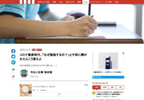 立命館アジア太平洋大学（APU）学長の出口治明氏が語る、今、日本人が考えるべき本質的なこと。