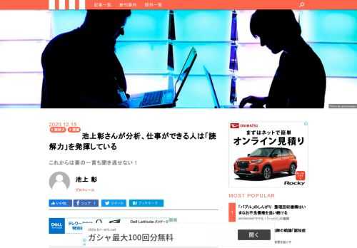 「日本人の読解力が落ちている」という衝撃の結果となった「ＰＩＳＡ（学習到達度調査、経済協力開発機構が79ヵ国・地域の15歳を対象に調査）」。「21世紀に必要となる３つの資質・能力」として、数学的リテラシー、科学的リテラシーとともに挙げられる基本的な力とされるだけに、本当なら由々しき事態。このわかっているようでわからない「読解力」の大切さを、池上彰さんならではのわかりやすさで示した本『社会に出るあなたに伝えたい　なぜ、読解力が必要なのか？』からご紹介しよう。