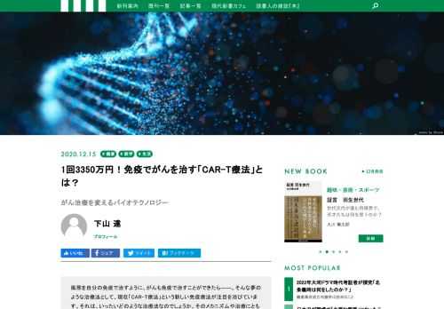風邪を自分の免疫で治すように、がんも免疫で治すことができたら――。そんな夢のような治療法として、現在「CAR-T療法」という新しい免疫療法が注目を浴びています。それは、いったいどのような治療法なのでしょうか。そのメカニズムや治療にともなうリスク、現在の状況などを、がん感染症センター都立駒込病院医師で「CAR-T療法」に詳しい下山達先生に解説してもらいました。