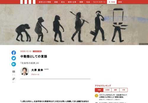 「人間とは何か」。社会学者の大澤真幸氏がこの巨大な問いと格闘してきた連載『社会性の起原』。これまで講談社のPR誌『本』に掲載されてきましたが、85回目となる今回からは、場所を現代ビジネスに移して問いを深めていきます。