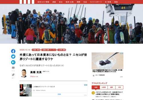 新世界「ニセコ金融資本帝国」に観光消滅の苦境から脱するヒントがある。ニセコ歴20年、金融コンサルタントとして富裕層ビジネスを熟知した著者・高橋克英氏による、新しい地方創生・観光論。バブル崩壊以降、本当にリスクを取ったのは誰だったのか？　『なぜニセコだけが世界リゾートになったのか　「地方創生」「観光立国」の無残な結末』より毎日連載！