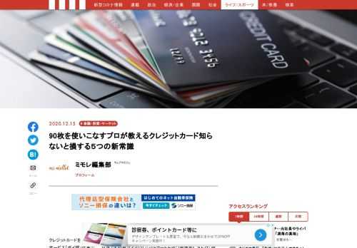 クレジットカードを 10年、20年以上、ずっと同じものを使っていませんか？ポイント交換案内サービス「ポイ探」代表で、ご自身でも90枚ほどのクレジットカードを持つ菊地崇仁さんは「時代が大きく変化している今、自分にあったカードは変わっているかもしれません」と指摘します。マネーコラムニストの西山美紀とマネー初心者の編集・片岡が、クレジットカードの新常識について詳しく話を伺いました。