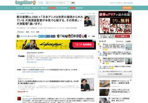 3月に記事が出て、9月にも異議を申しているのに12月に「否定されたストーリー」を、ま～た担ぎ出す朝日新聞