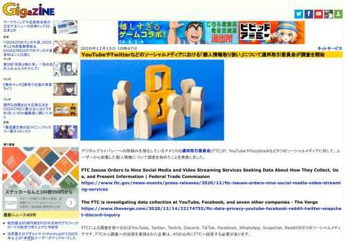 デジタルプライバシーへの取組みを強化しているアメリカの連邦取引委員会(FTC)が、YouTubeやFacebookなど9つのソーシャルメディアに対して、ユーザーから収集した個人情報について調査を始めたことを発表しました。