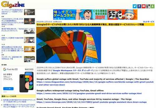 2020年12月15日(火)20時47分から約45分間、Googleで検索を除くサービス全体が利用できなくなる障害が発生しました。サービスのパフォーマンス状態を確認できる「Google Workspace ステータス ダッシュボード」においても障害発生から30分間は「問題なし」と表示されたこともありやや混乱を招きましたが、最終的に、障害は認証処理を行うサービスの問題であったことが報告されています。