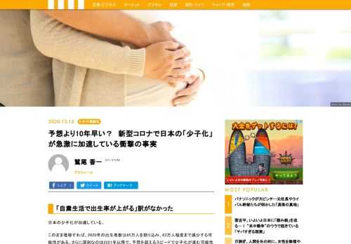 日本の少子化が加速している。このまま推移すれば、2020年の出生者数は85万人を割り込み、83万人程度まで減少する可能性がある。さらに深刻なのは2021年以降で、予想を超えるスピードで少子化が進む可能性が高まっている。