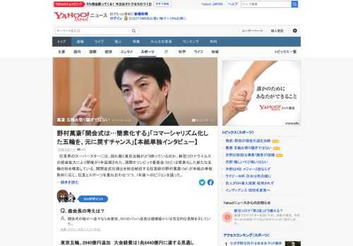 東京五輪の開閉会式の演出を総合統括する狂言師の野村萬斎が1年後へのビジョンを語った。「開会式は簡素化する」「コマーシャリズム化した五輪を、元に戻すチャンス」。