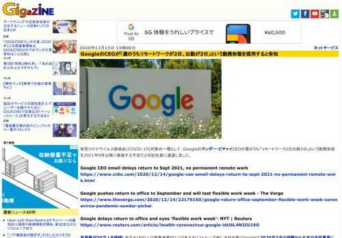 新型コロナウイルス感染症(COVID-19)対策の一環として、Googleのサンダー・ピチャイCEOが週のうち「リモートワーク2日出勤3日」という勤務形態を2021年9月以降に実施する予定だと同社社員に通達しました。