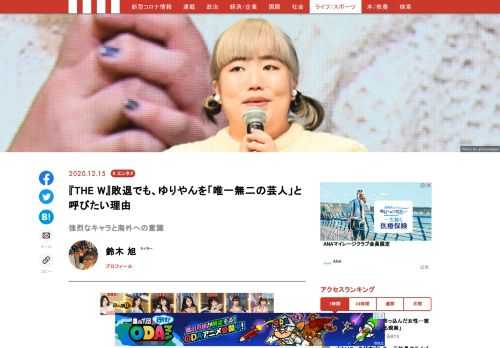 12月14日に行われた女性芸人No.1を決めるグランプリ『THE W』で吉住が優勝した。初代王者のゆりやんレトリィバァは決勝進出を逃したが、それでも彼女の強烈な個性と海外を見据えた視野の広さは、唯一無二だと思われる。